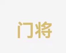 作为NBA